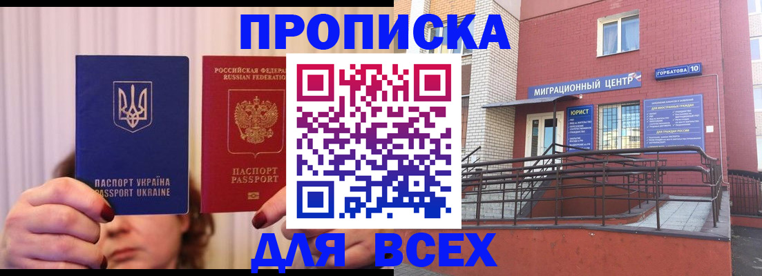 прописка штамп в Киреевске